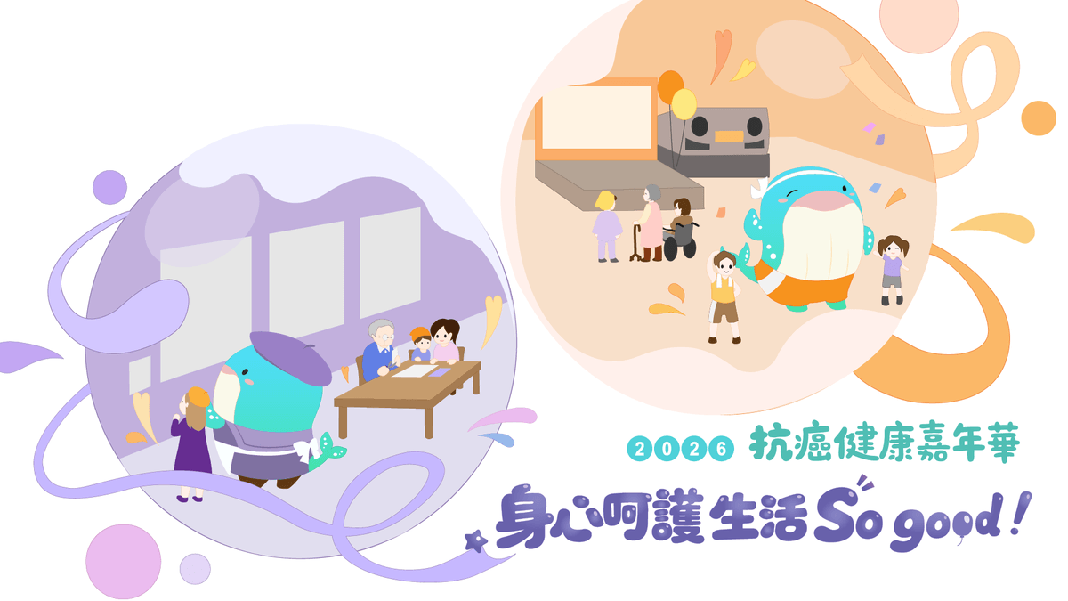 精準健康嘉年華 2026